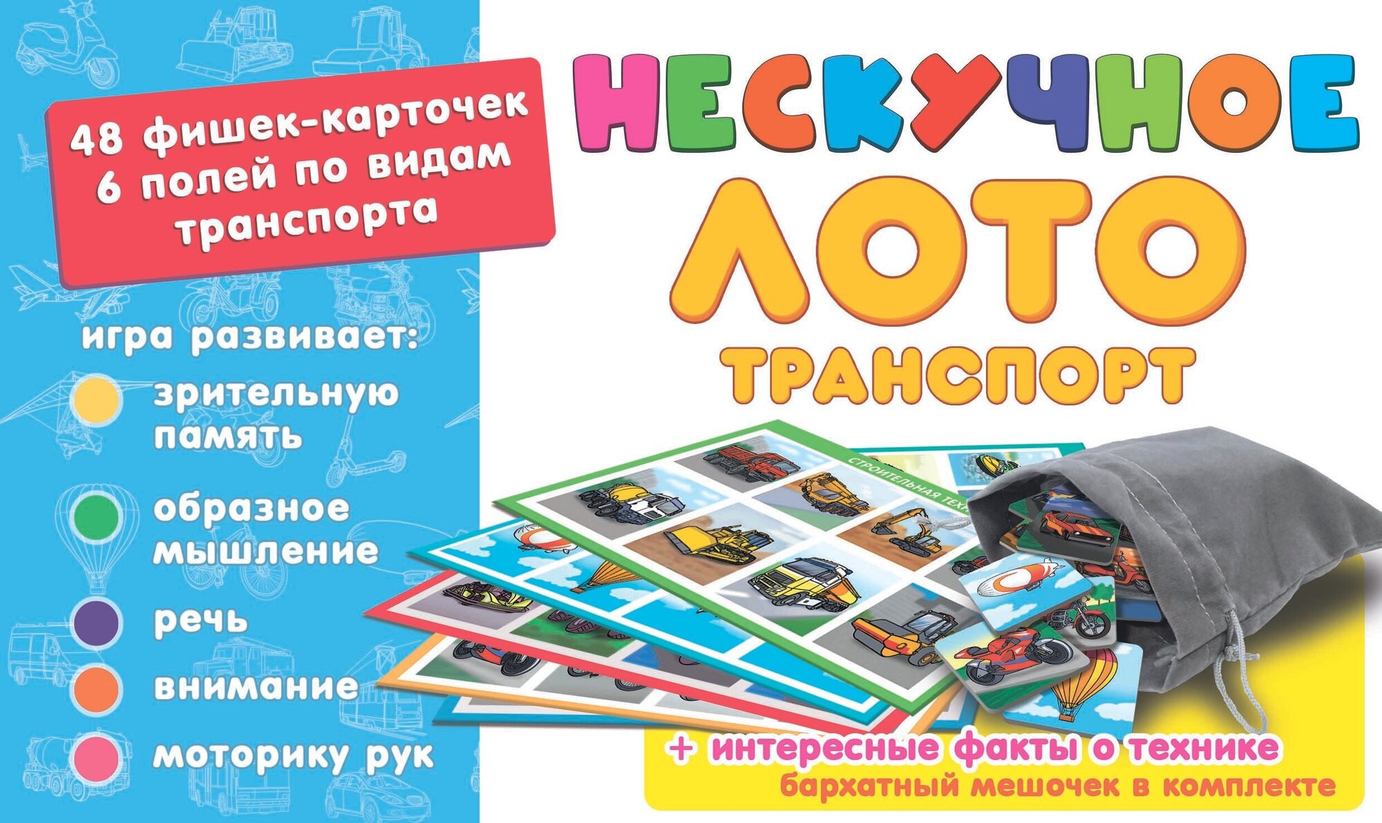 Настольная игра Нескучные игры Нескучное лото Транспорт 8107