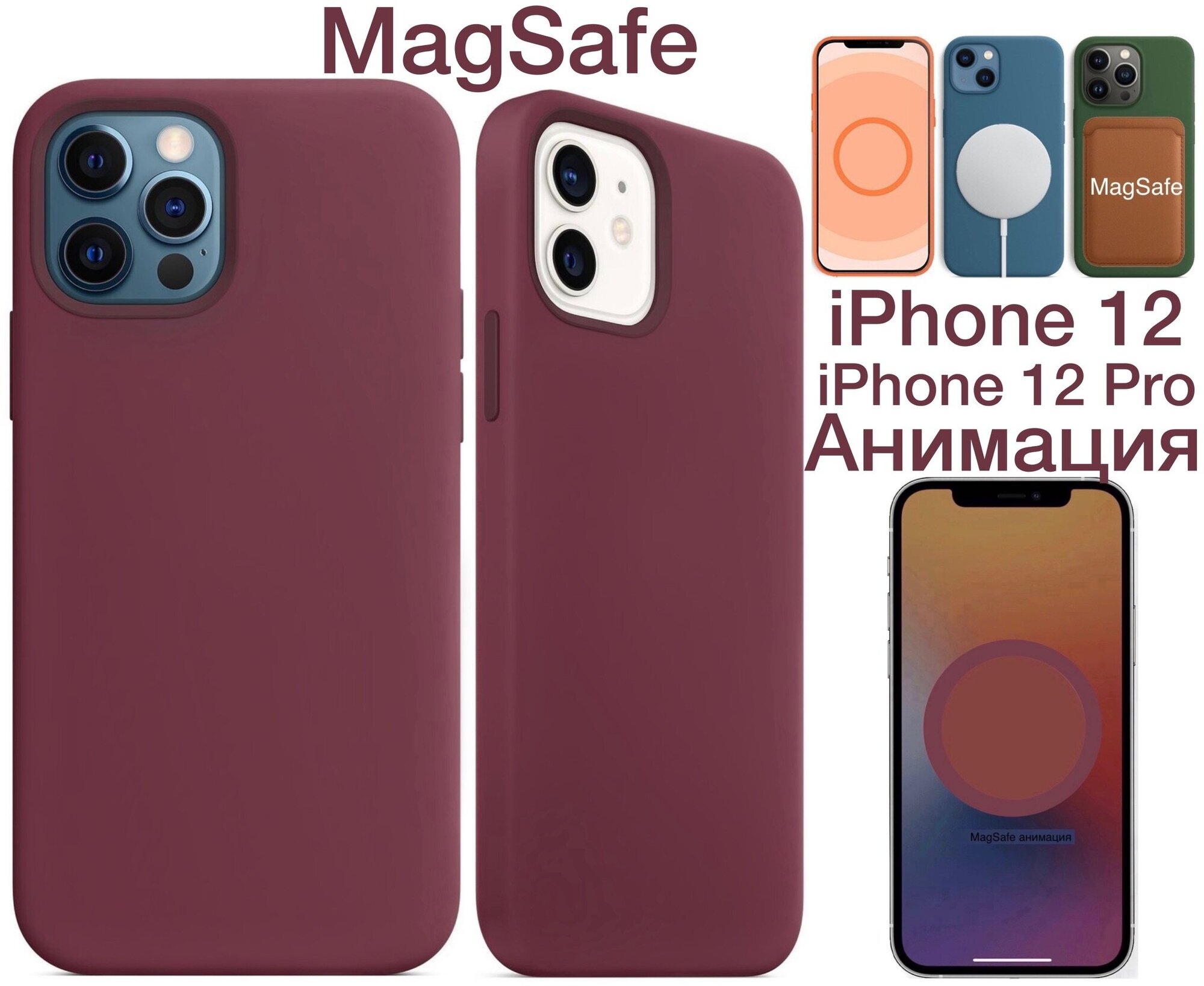 Чехол на Айфон 12 / 12 Про силиконовый магсейф с Анимацией для iPhone 12 / 12 Pro Silicone Case MagSafe с защитой камеры и экрана цвет (Сливовый)