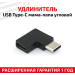 Угловой переходник-адаптер (коннектор) Type-C двухсторонний папа-мама, USB 3.0, для передачи данных, для смартфона / планшета / ноутбука - изображение