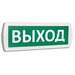 Оповещатель охранно-пожарный световой (табло) Т 220-РИП (Топаз 220-РИП) «Выход» с аккум. зел. фон SLT 10811