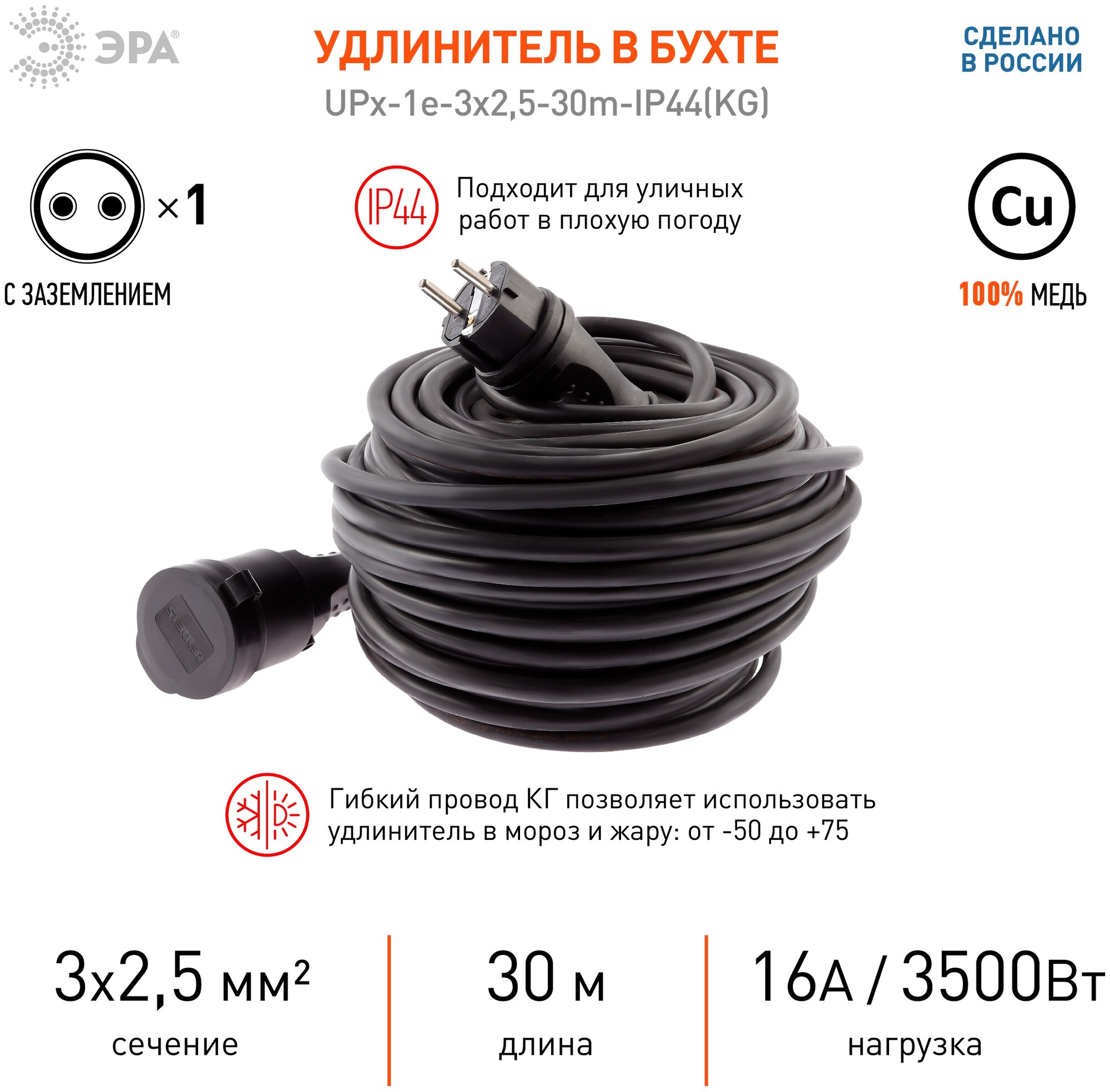 Удлинитель силовой Эра UPx-1e-3x2,5-30m-IP44(KG) (Б0050864) 3x2.5кв.мм 1розет. 30м КГ 16A без катушк - фото №6