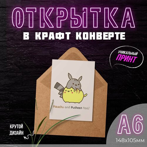 Дизайнерская открытка / Pusheen Cat #10 / с подарочным конвертом