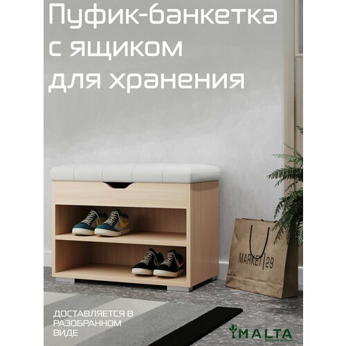 Обувница, обувница с сиденьем Мальта 30ОL Белый/Дуб молочный