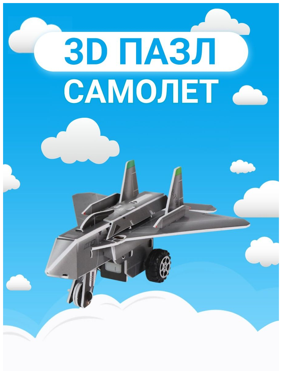 3Д пазл Самолет игрушка конструктор