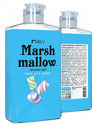 MILV Гель для душа MARSHMALLOW 340 мл — фото 1
