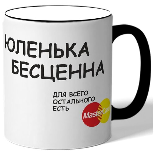 фото Кружка юленька бесценна drabs