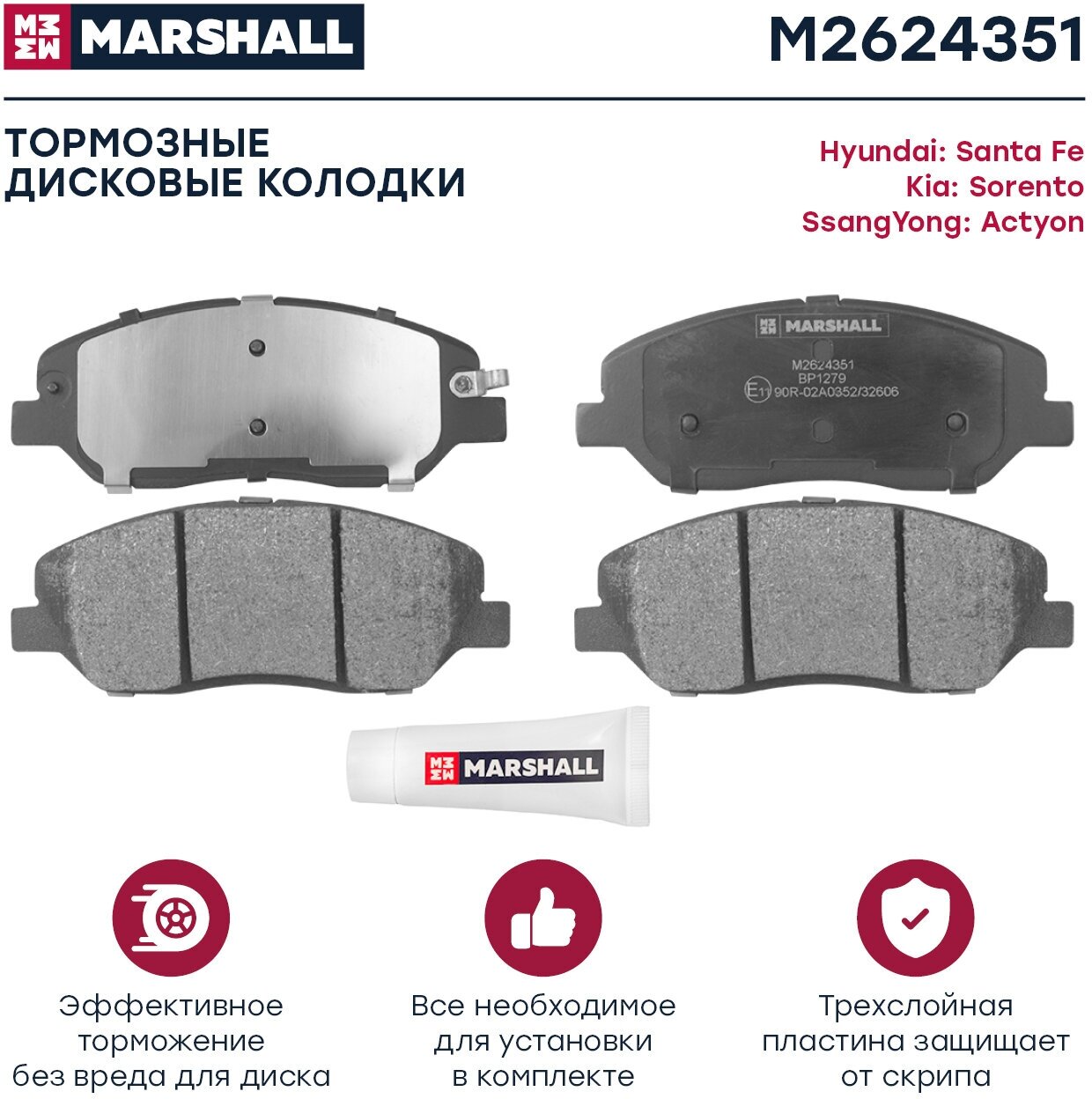 Тормозные колодки дисковые передние MARSHALL M2624351 для Hyundai Santa FE I-III, Kia Sorento II (XM), SsangYong Actyon II // кросс-номер TRW GDB3418