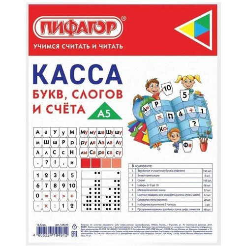 Касса букв, слогов и счета Пифагор с цветным рисунком, А5, ПВХ (красный)