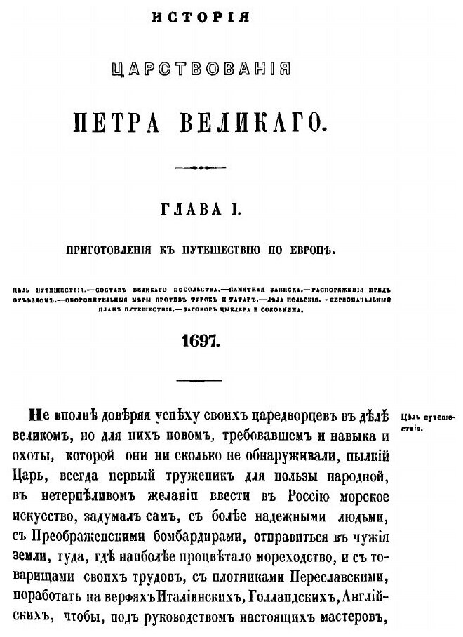 Книга История царствования Петра Великого. Том 3. Путешествие и разрыв с Швециею - фото №3