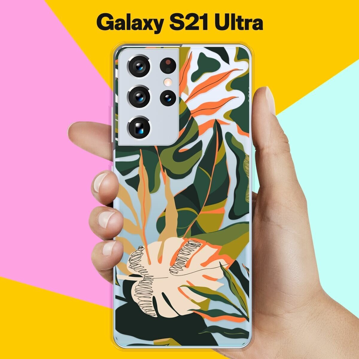 Силиконовый чехол на Samsung Galaxy S21 Ultra Растения / для Самсунг Галакси С21 Ультра