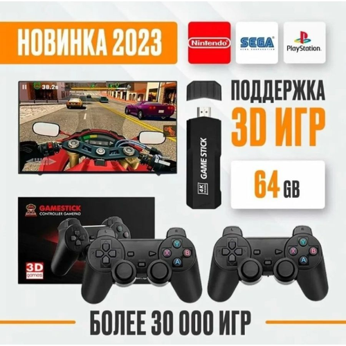 Игровая приставка Game Stick X2 64GB, 30000+ игр ,3D с играми Сега, PS1, PSP и др, WinStreak