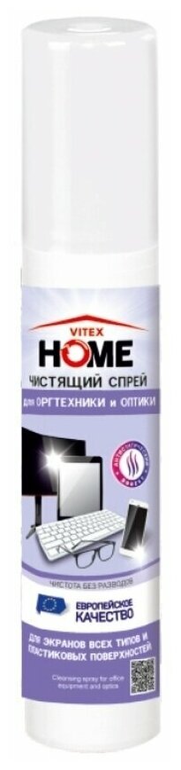 VITEX Чистящий спрей HOME для оргтехники и оптики 215 мл