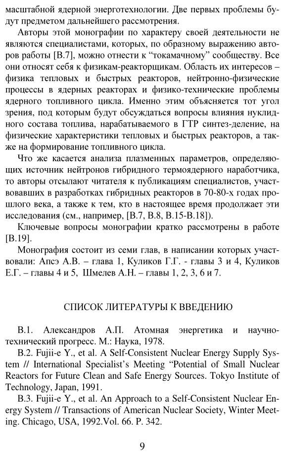 Физика ядерных реакторов Потенциал гибридных наработчиков топлива Учебное пособие - фото №7