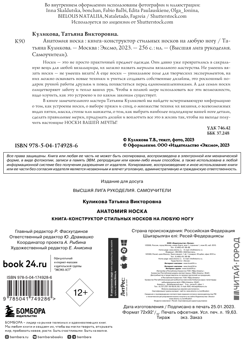 Анатомия НОСКА. Книга--конструктор стильных носков на любую ногу - фото №8