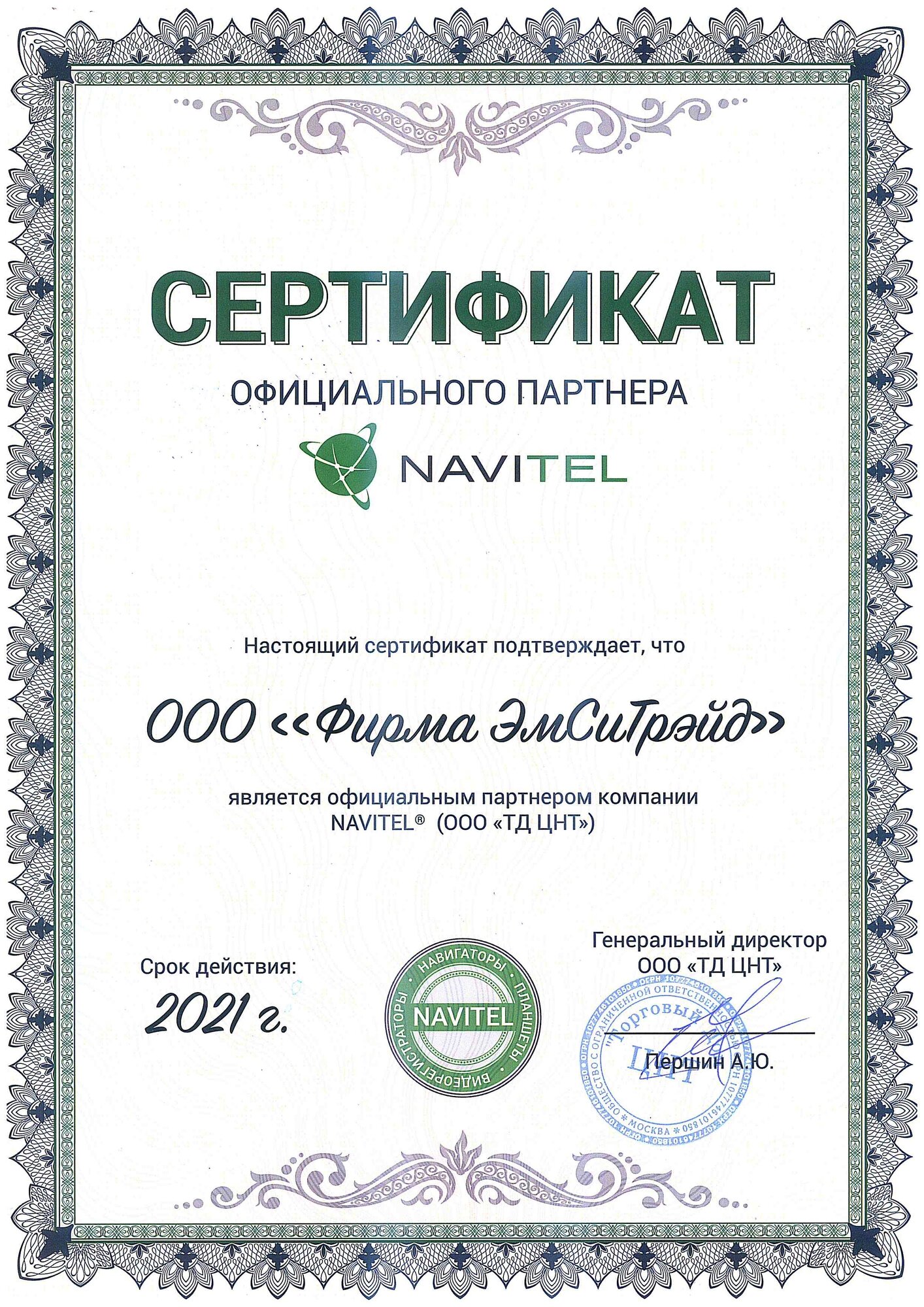 Navitel - фото №6