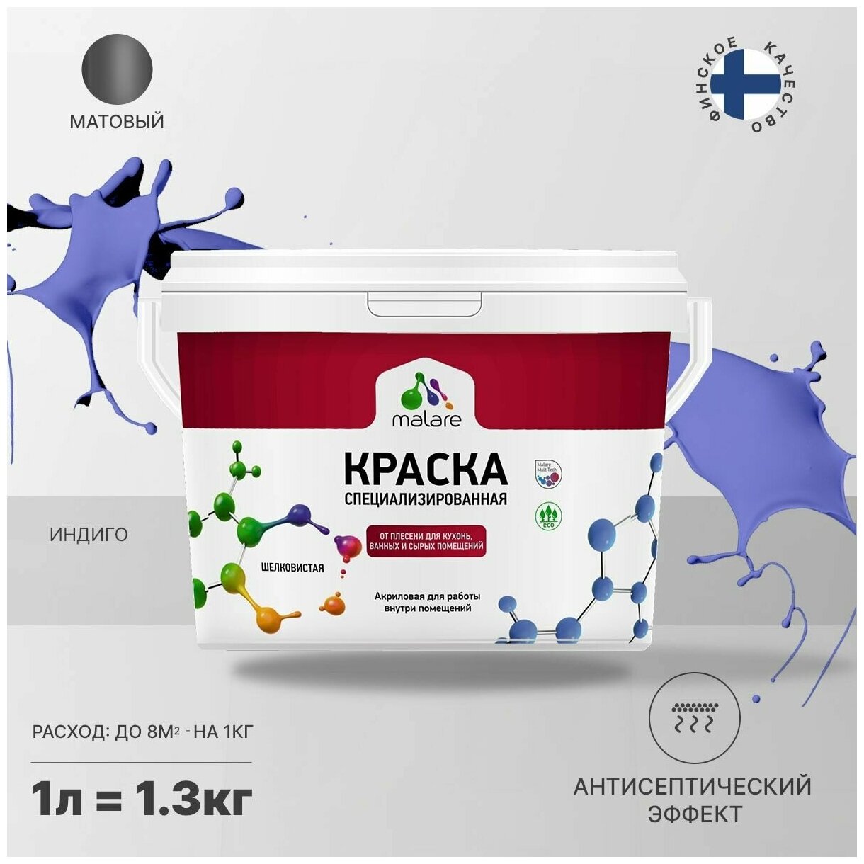 Краска Malare Professional от плесени и грибка, для кухни, ванных комнат и сырых помещений, без запаха матовая, индиго, (1л - 1.3кг)