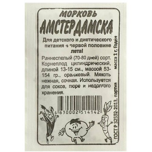 Семена Морковь 'Амстердамска', Сем. Алт, б/п, 1 г семена морковь амстердамска сем алт б п 1 г