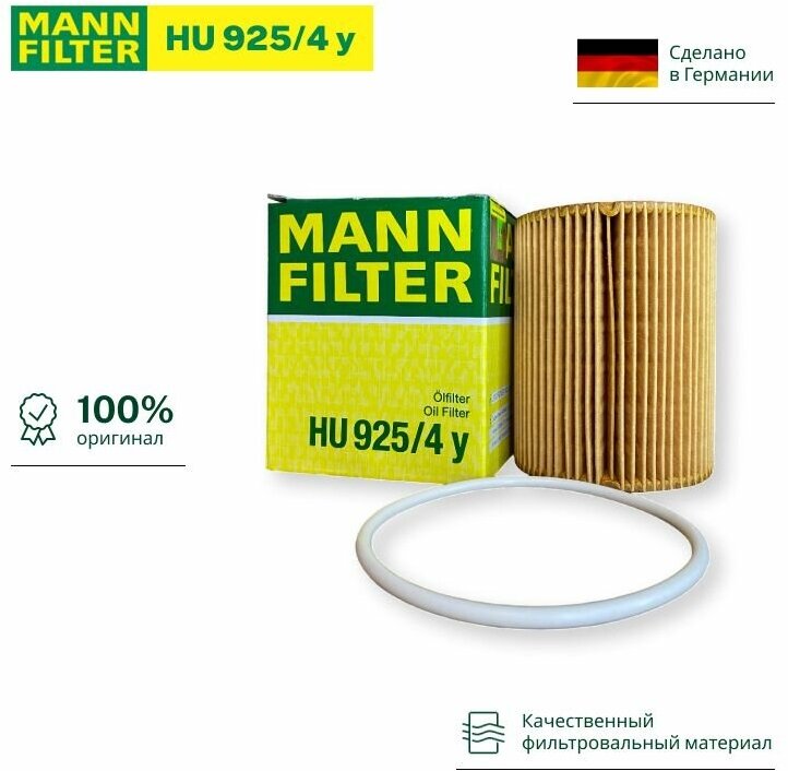 [HU9254Y] MANN-FILTER Фильтр масляный - фото №12