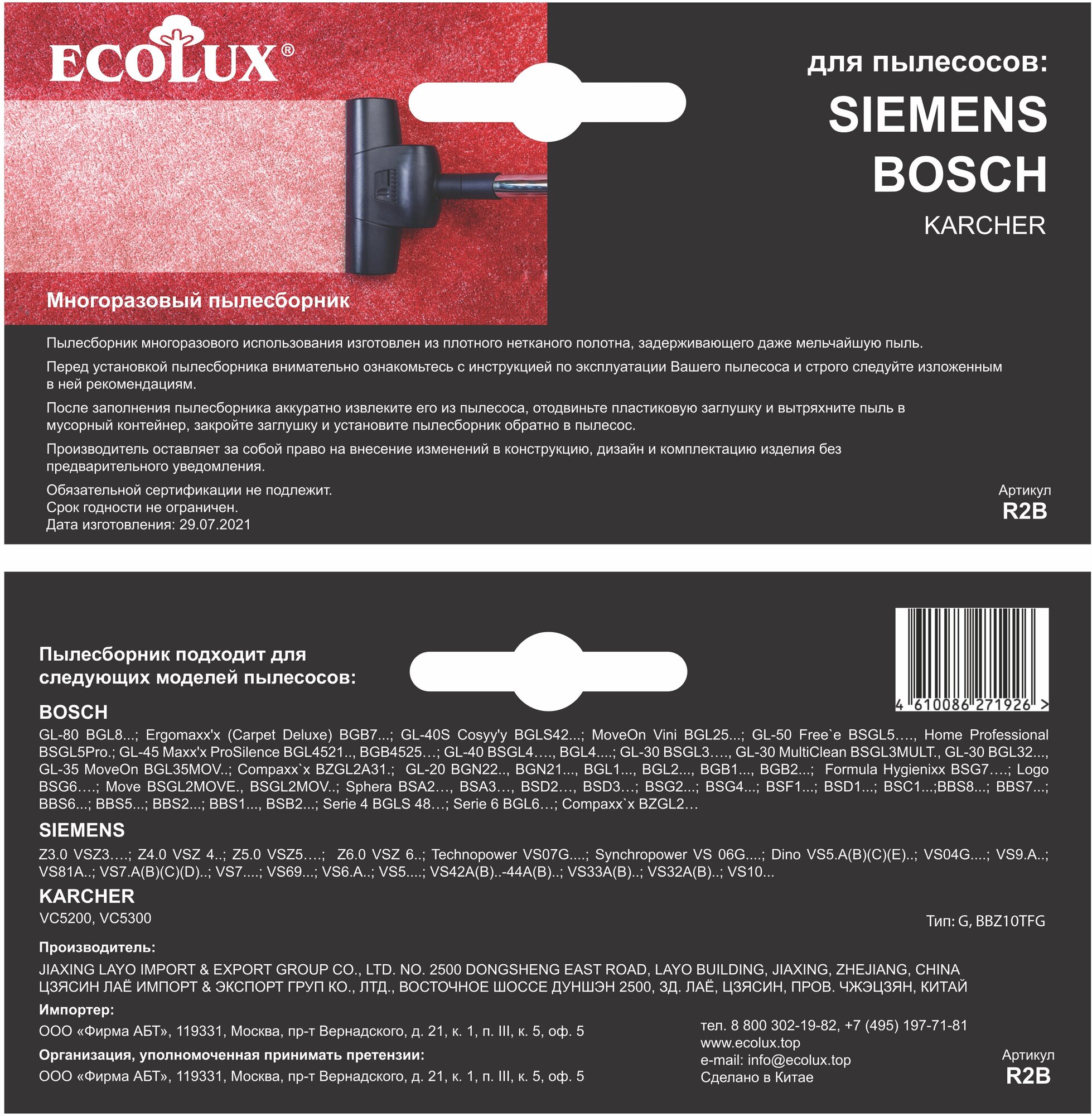 Ecolux Пылесборник многоразовый для пылесоса BOSCH, SIEMENS, KARCHER (объём 1,3 л.), 1 шт, R2B