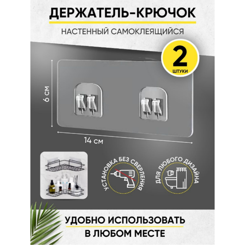 Крючки самоклеющиеся для полок в ванную и кухню, 2 шт.