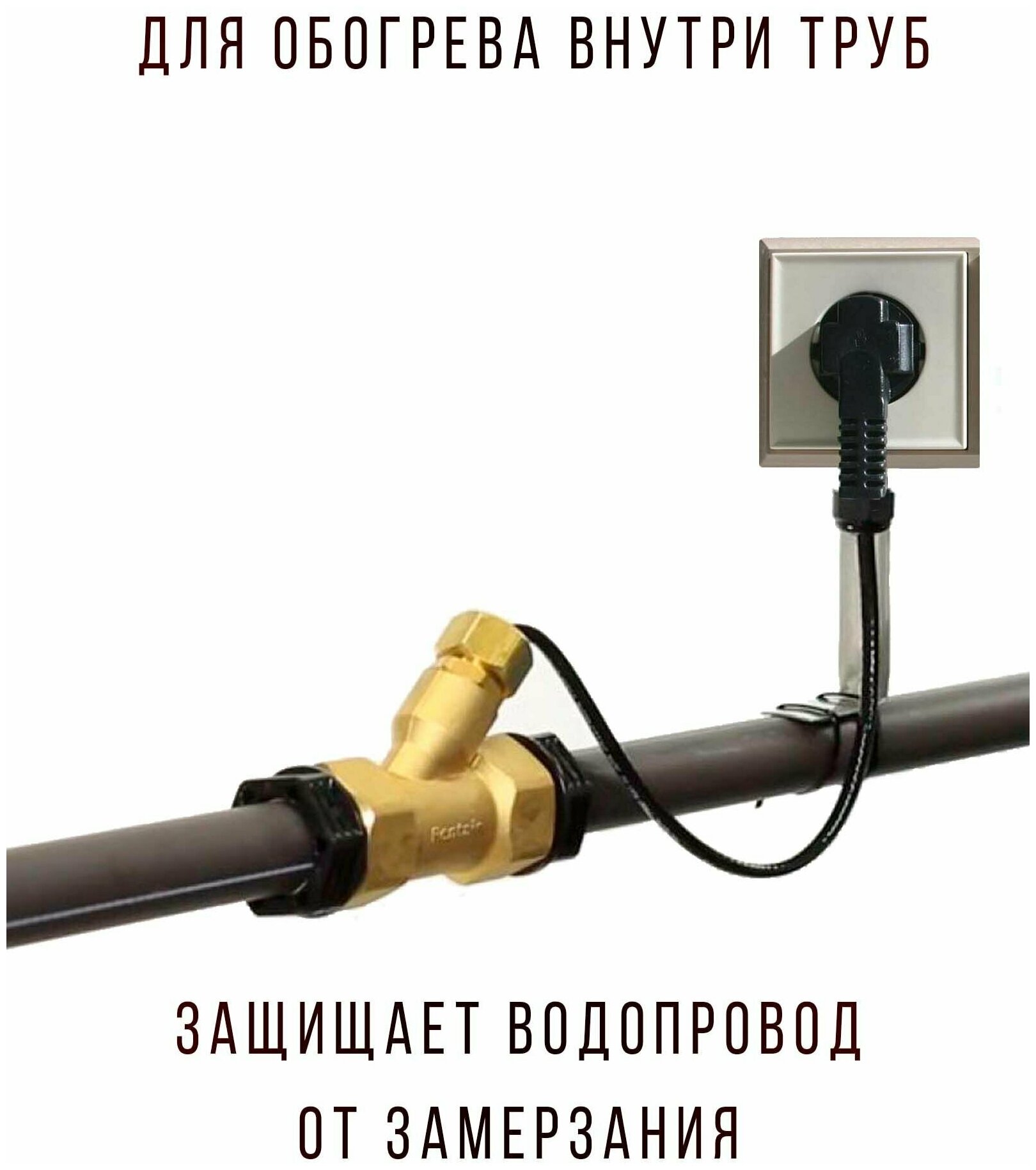Саморегулирующийся греющий кабель в трубу WATOM WTP-10, 30 Вт, 3 м - фотография № 3