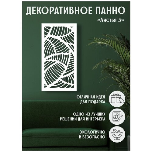 Декоративное панно на стену 