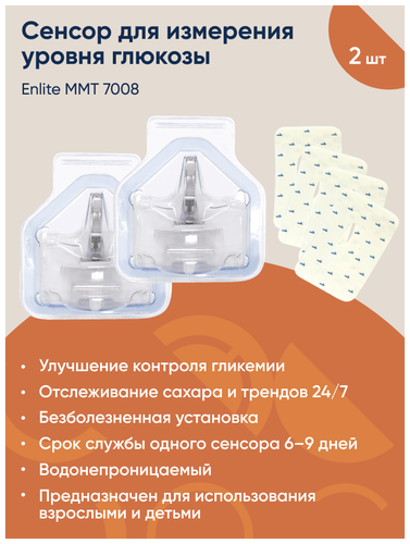 Сенсоры для измерения уровня глюкозы Enlite MMT 7008 Энлайт ММТ-7008 ...