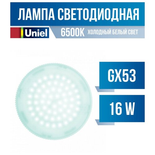 Uniel GX53 светодиодн. 16W(1400lm) 6500K 6K 75х30 матовая LED-GX53-16W/6500K/GX53/FR (арт. 710872)