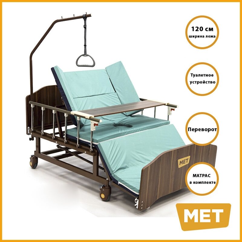 Кровать медицинская механическая функциональная - MET REMEKS XL с функцией кардио-кресла, с Переворотом и Туалетом, матрас в комплекте ширина 120 см