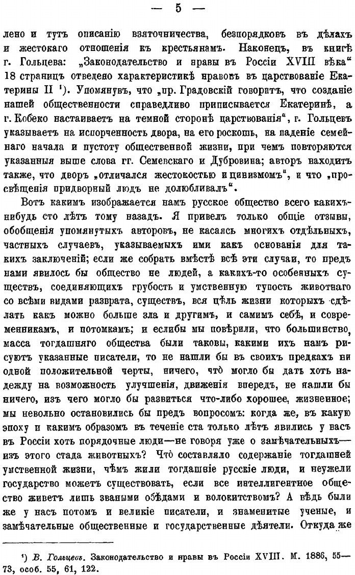 Книга Русское провинциальное общество во второй половине XVIII века - фото №7