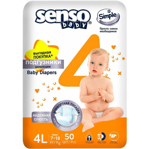 Senso Baby Подгузники Simple 4L (7-18 кг) 50 шт детcкие