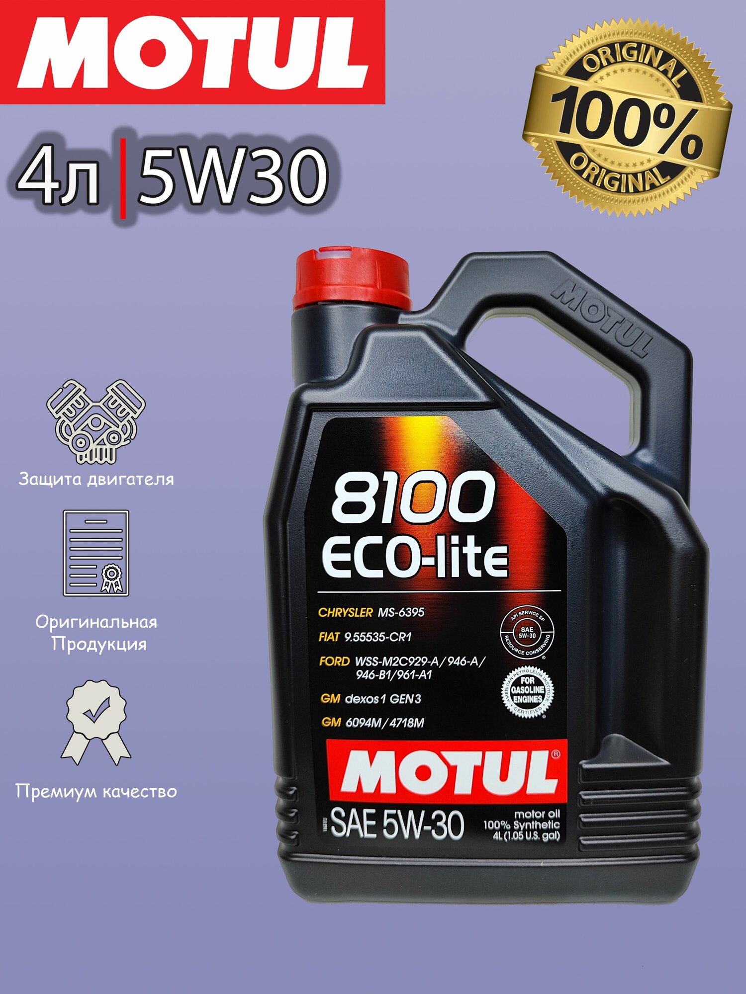Моторное масло MOTUL 8100 Eco-Lite 5W-30 5л. синтетическое [108214] - фото №10