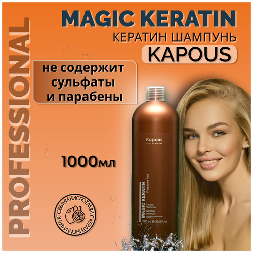 Magic keratin Кератин шампунь. Kapous, 1000 ml.