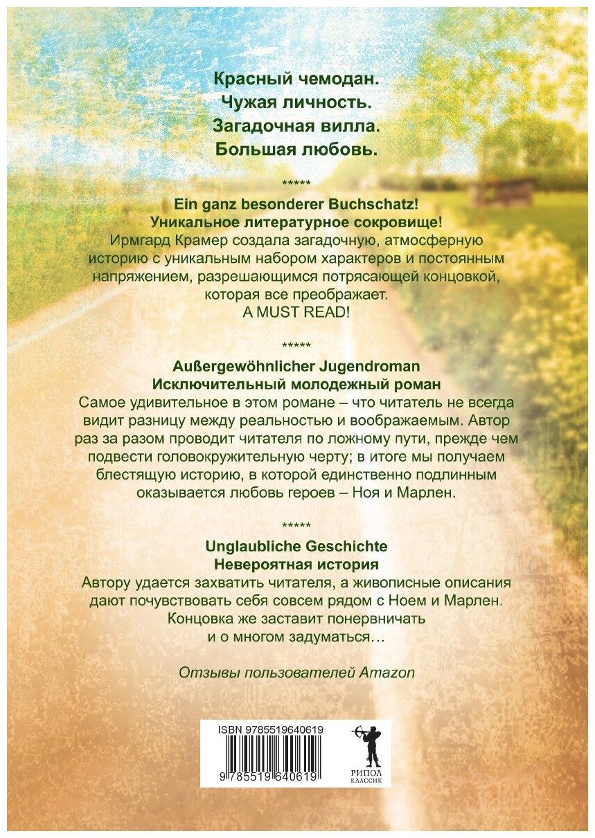 Книга На краю света я встретила Ноя - фото №2