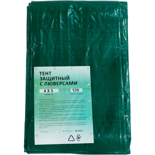 Тент 120 гр/м2 тарпаулиновый тарпика 4,0х5,0 м тент универсальный тарпаулиновый 120 гр м2 4х8м