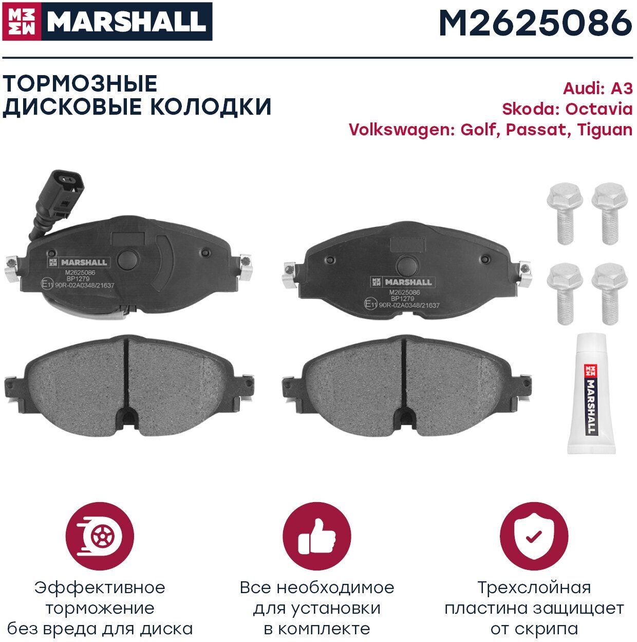 Торм. колодки дисковые передн. Skoda Octavia III (A7) IV (A8) 12- VW Passat (B8) 14- Tiguan II 16- () перед Marshall M2625086