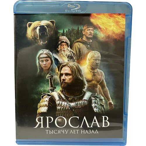 Ярослав. Тысячу лет назад. Спец. издание (Blu-ray) овсянки спец издание blu ray