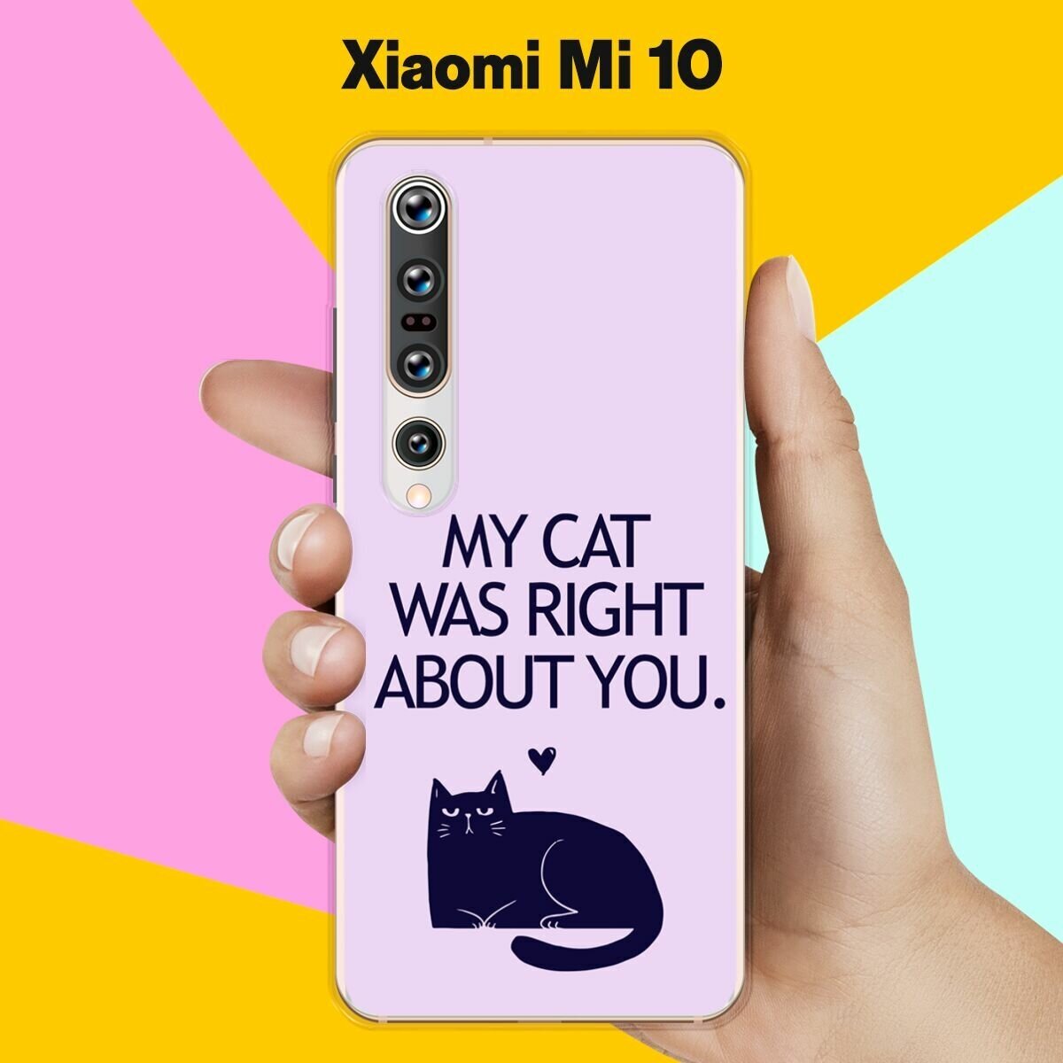 Силиконовый чехол на Xiaomi Mi 10 My Cat / для Сяоми Ми 10