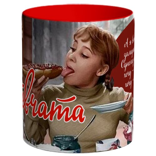 фото Кружка девчата, а я вот никогда замуж не выйду drabs