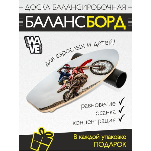 Доска балансировочная WAVE Surf + ролик + подарок