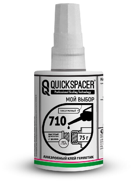 Анаэробный уплотнитель металлических соединений QuickSPACER® 710 75 г (Упаковка пружина)