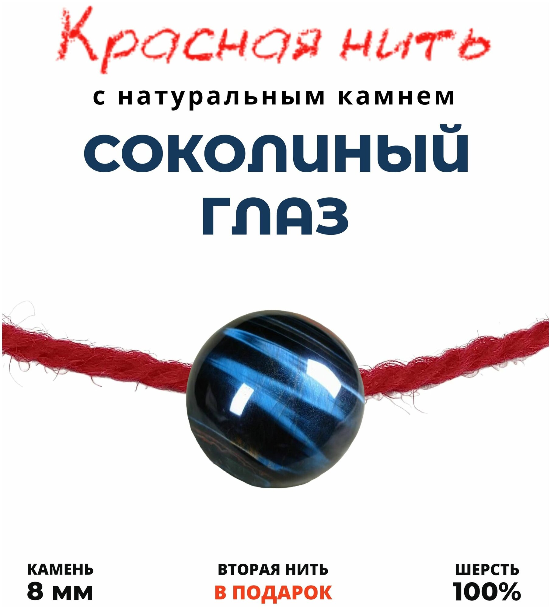 Браслет-нить GrowUp, соколиный глаз