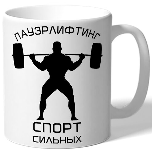 фото Кружка белая в подарок спортсмену пауэрлифтинг, спорт сильных drabs