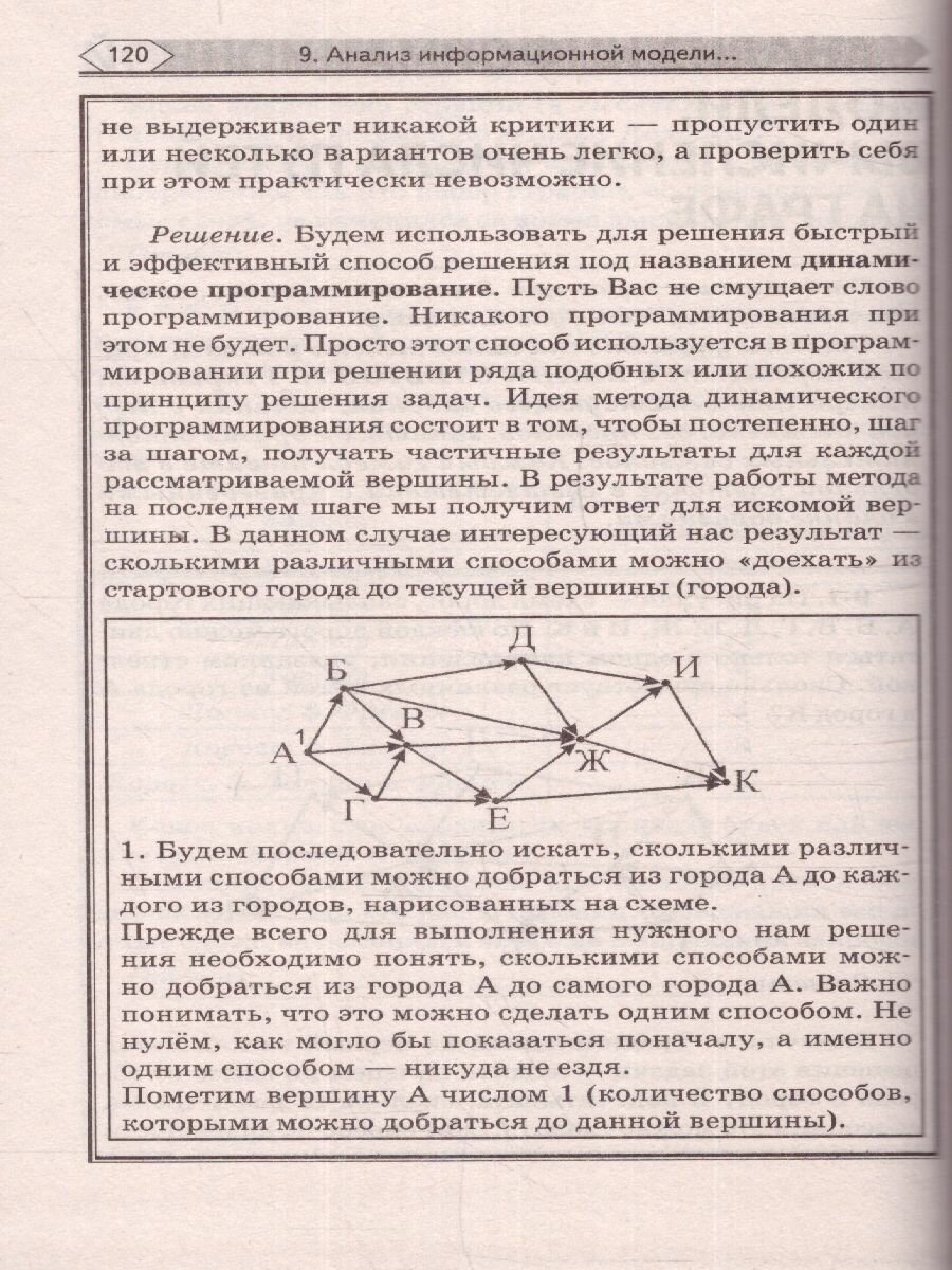 ОГЭ. Информатика. Информационные процессы. Информационные и коммуникационные технологии. Тематический тренинг для подготовки к основному государственному экзамену - фото №7