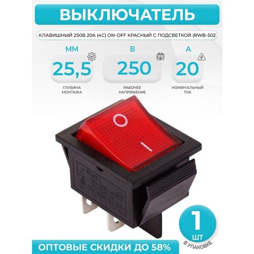 Выключатель 250V 20А (4с) ON-OFF красный с подсветкой REXAN