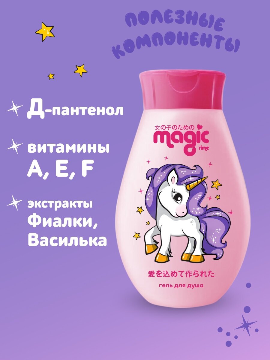 Magic Гель для душа Йогуртовая ежевика, 250мл