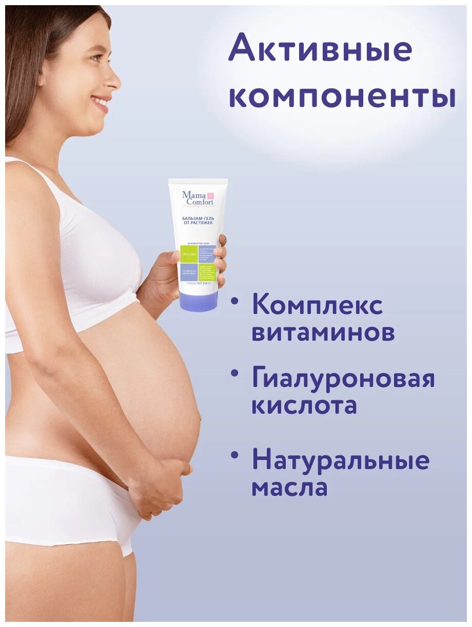 Фитокомплекс Mama Comfort, от растяжек (гель+крем д/тела+бальзам+гель д/душа) Mama Com.fort - фото №3