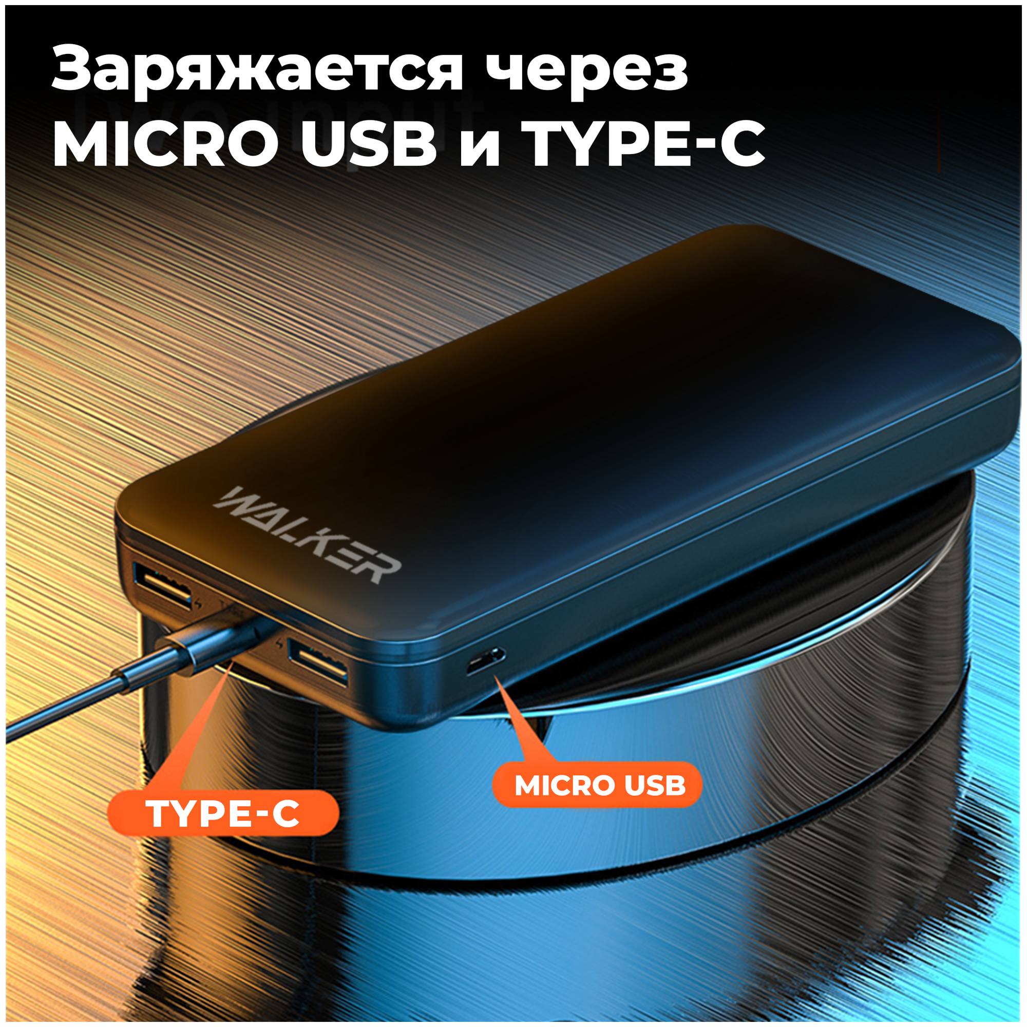 Портативный внешний аккумулятор 5000 mAh разъемы Type-C microUSB USB WALKER WB-305