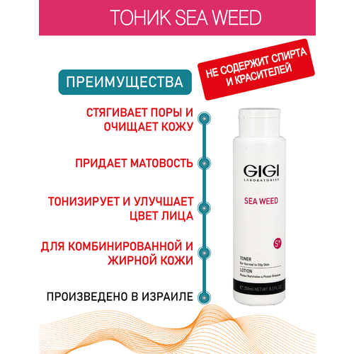 GIGI (Джи Джи) Тоник для ухода за жирной и комбинированной кожей Sea Weed