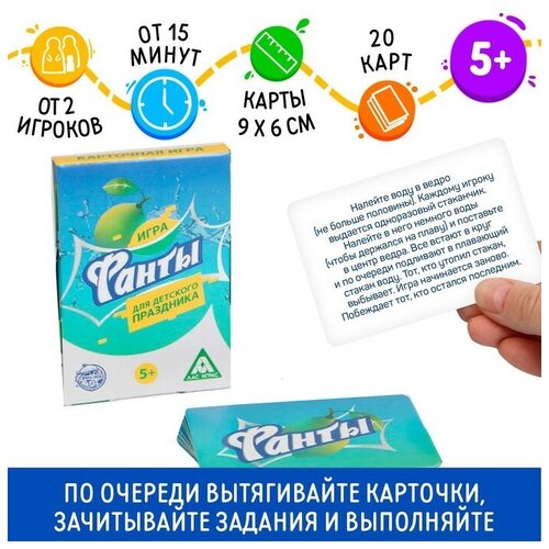 ЛАС играс Игра «Фанты для детского праздника», зеленый, 20 карт